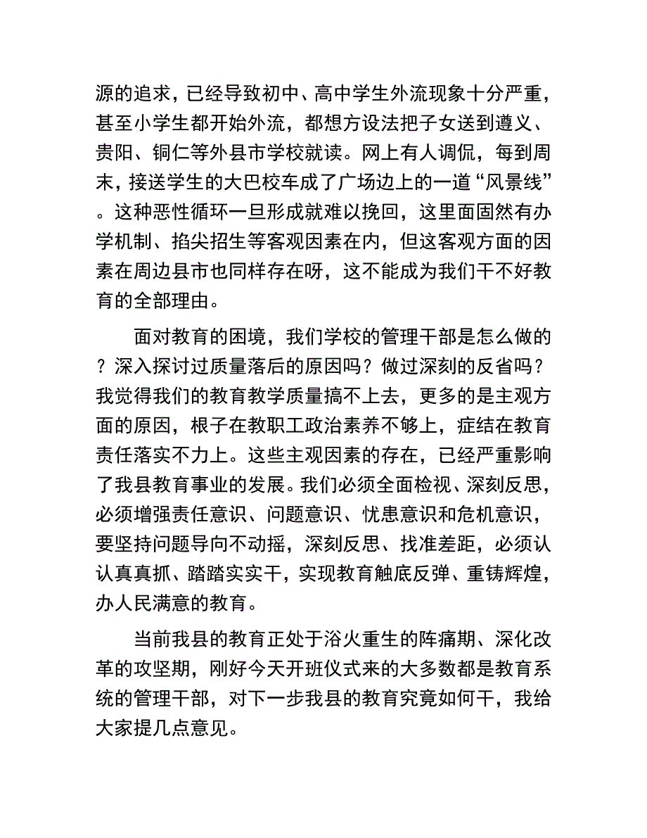 全县教师政治素养培训开班仪式上的讲话：在全县教师政治素养培训开班仪式上的讲话_第2页