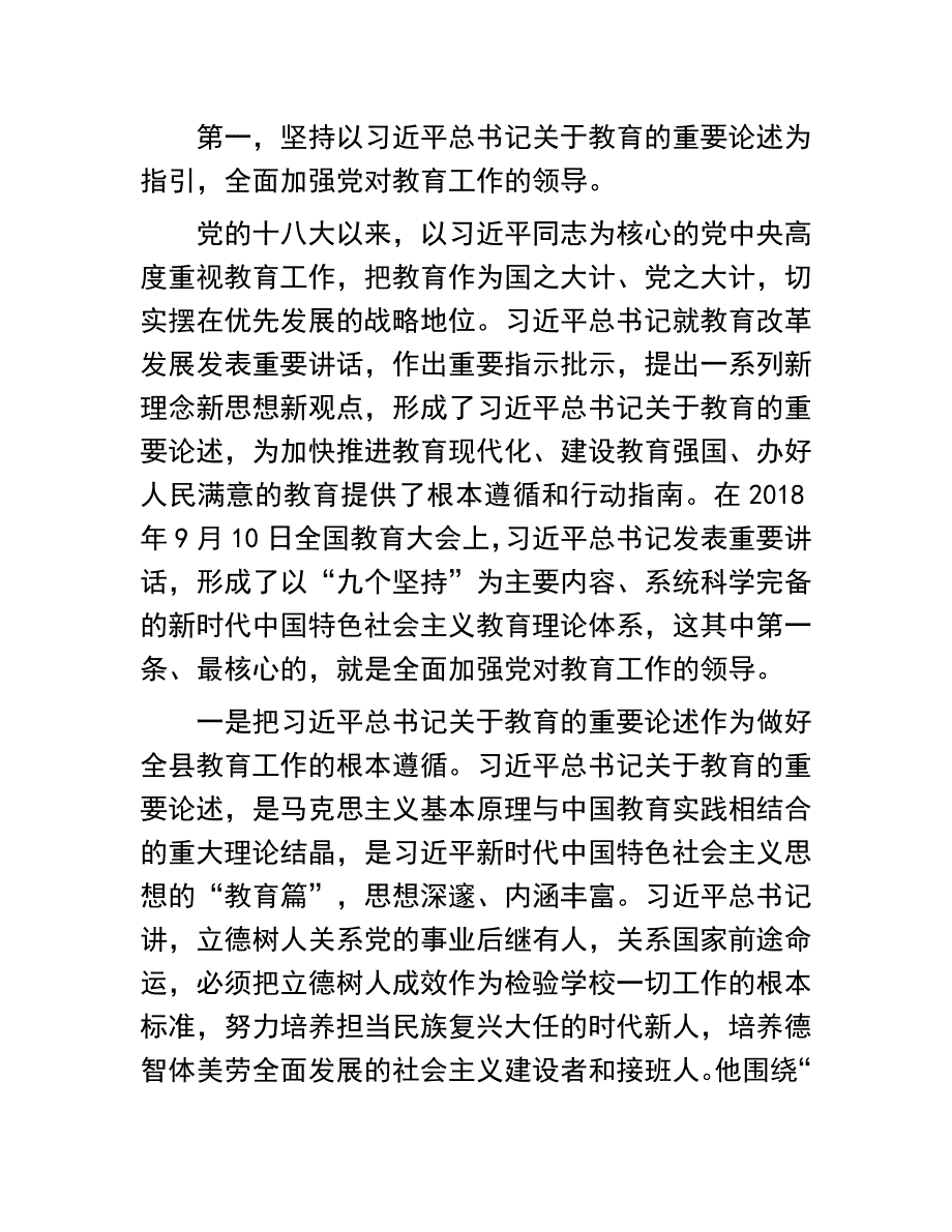 全县教师政治素养培训开班仪式上的讲话：在全县教师政治素养培训开班仪式上的讲话_第3页