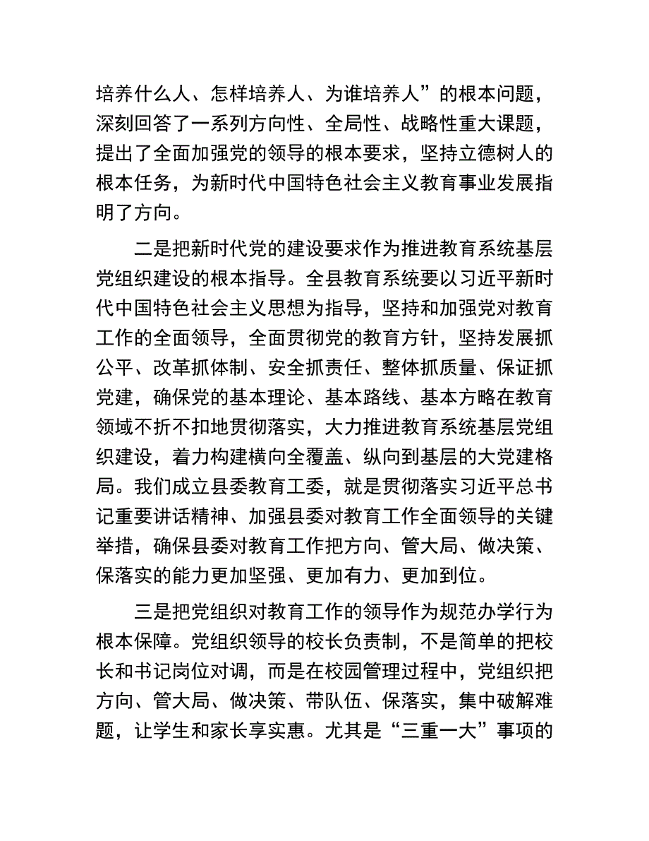 全县教师政治素养培训开班仪式上的讲话：在全县教师政治素养培训开班仪式上的讲话_第4页