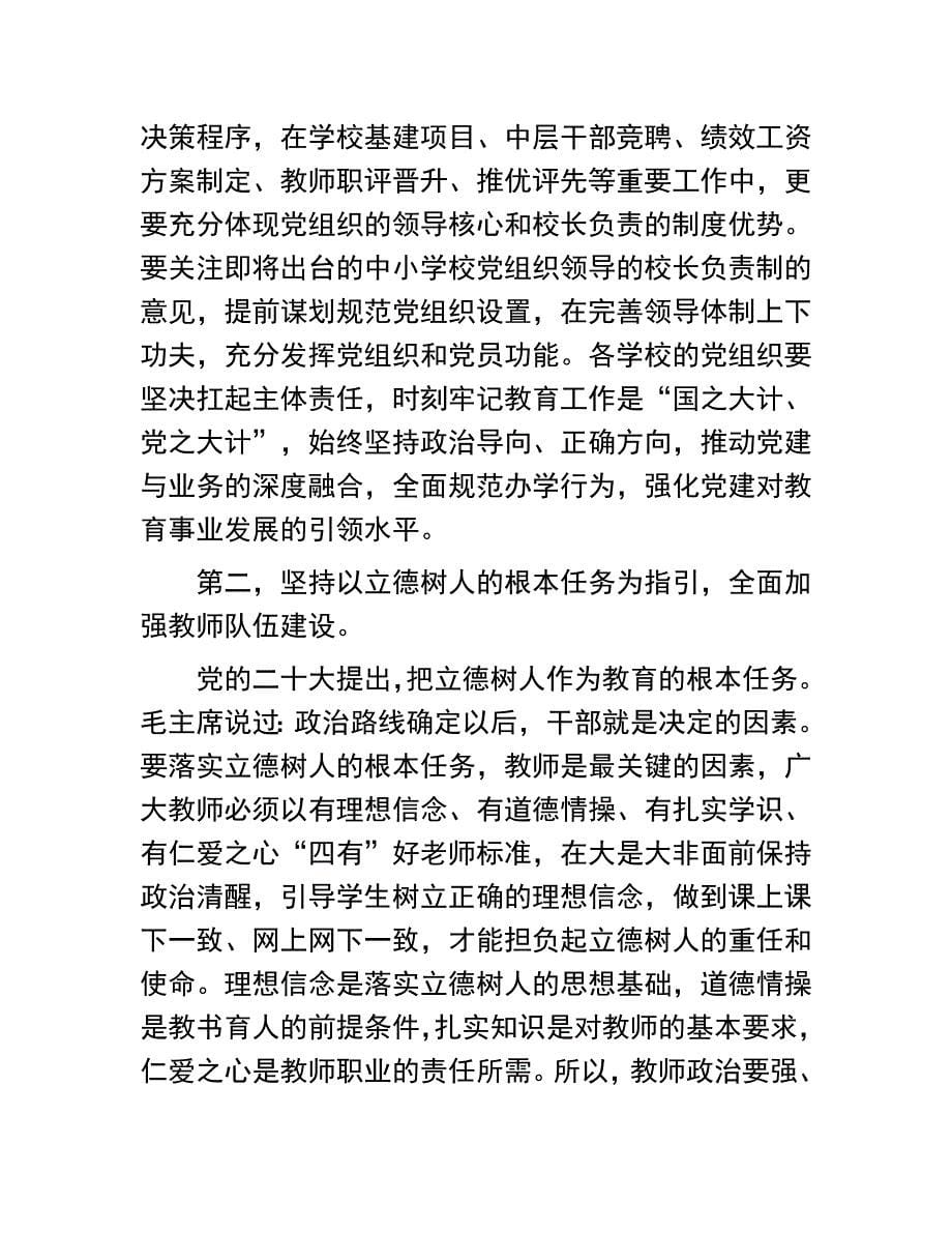 全县教师政治素养培训开班仪式上的讲话：在全县教师政治素养培训开班仪式上的讲话_第5页