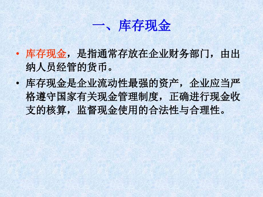 资产：货币资金-应收及预付款项课件_第4页