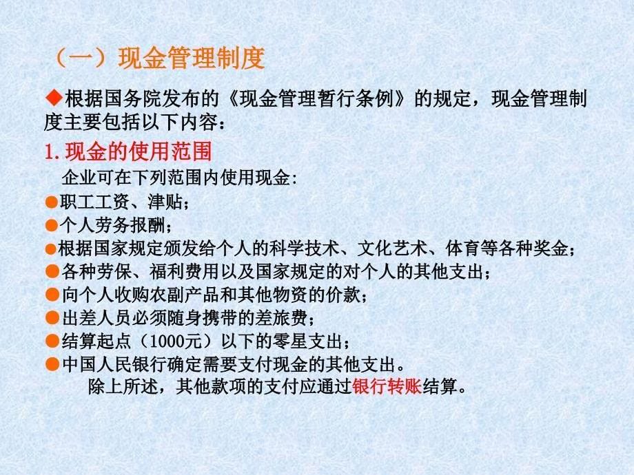 资产：货币资金-应收及预付款项课件_第5页