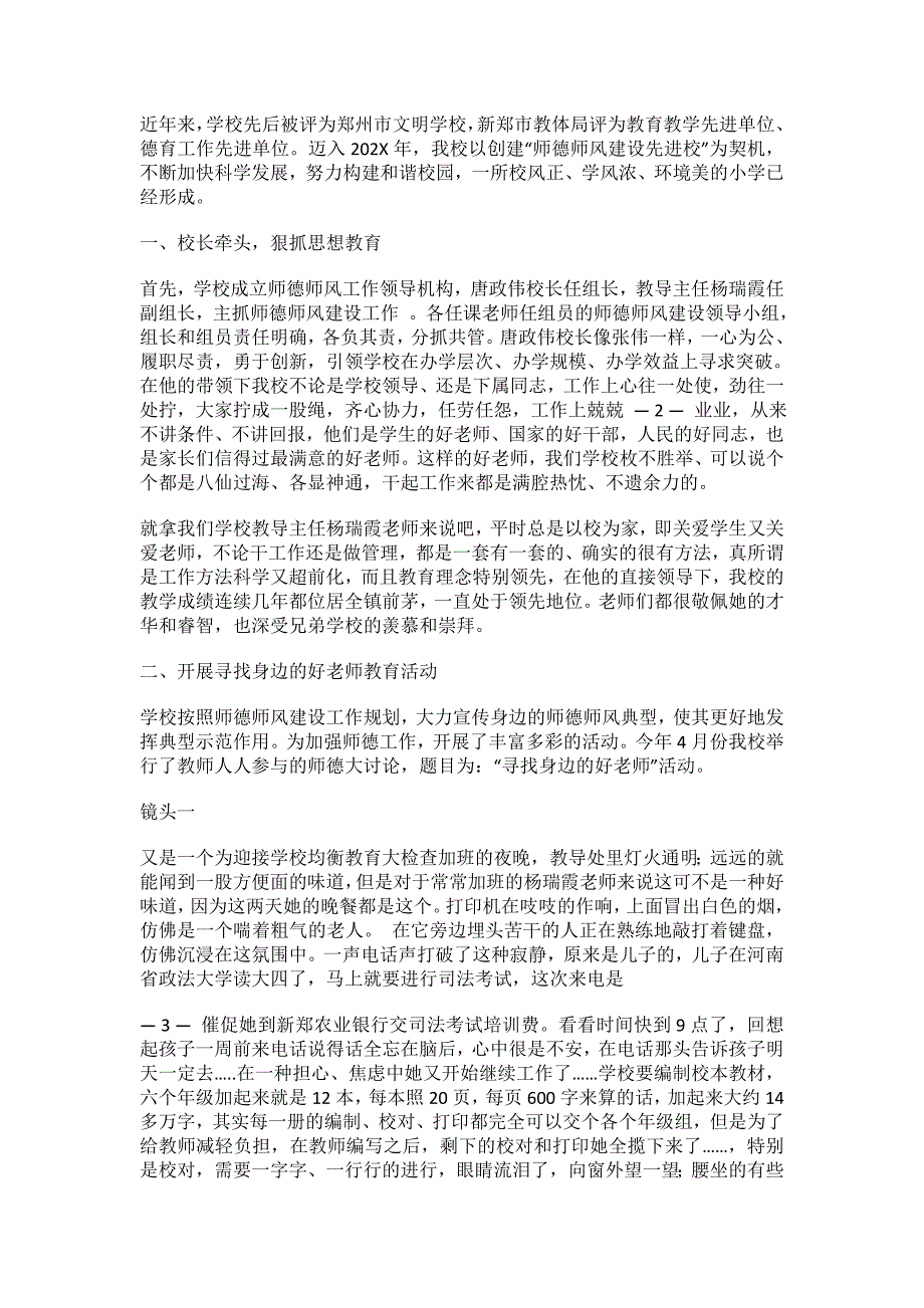 学校师德师风建设优秀工作案例（精选3篇）_师德建设工作案例_第4页