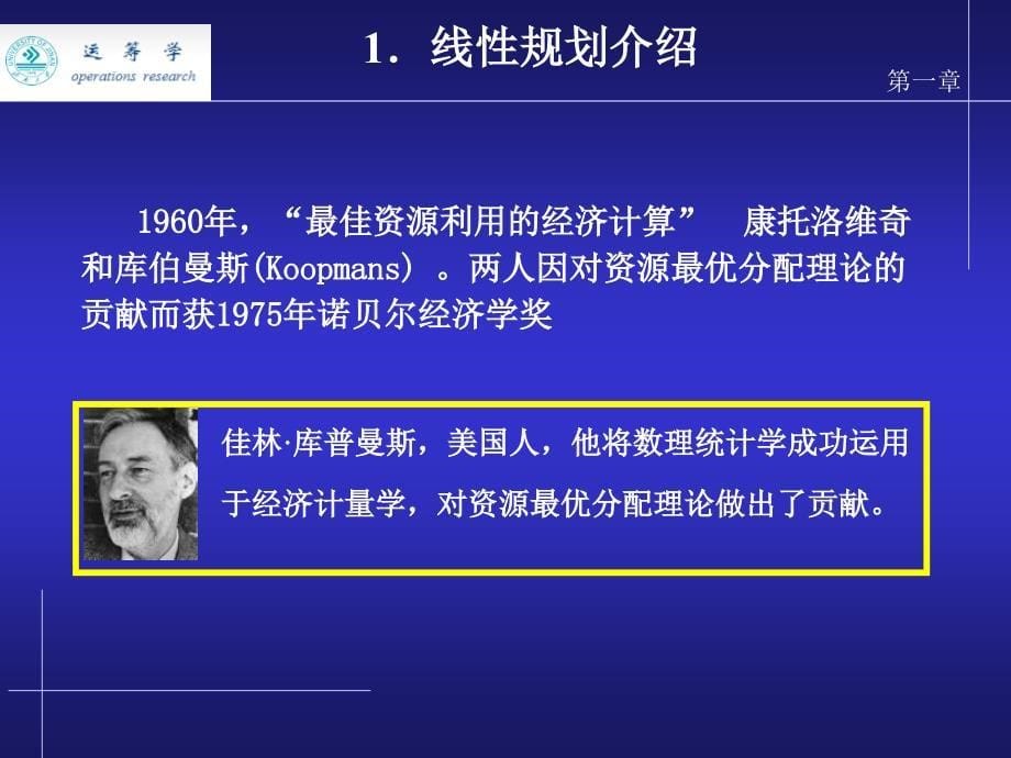 第一章线性规划及单纯形法_第5页