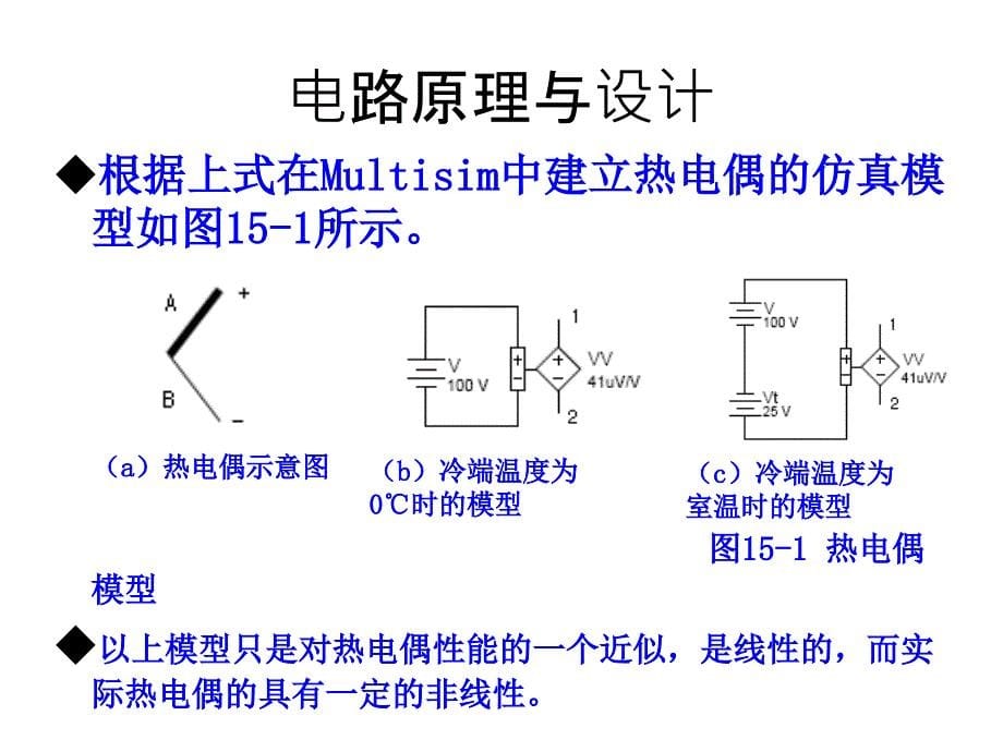 热电偶温度测量系统的设计_第5页