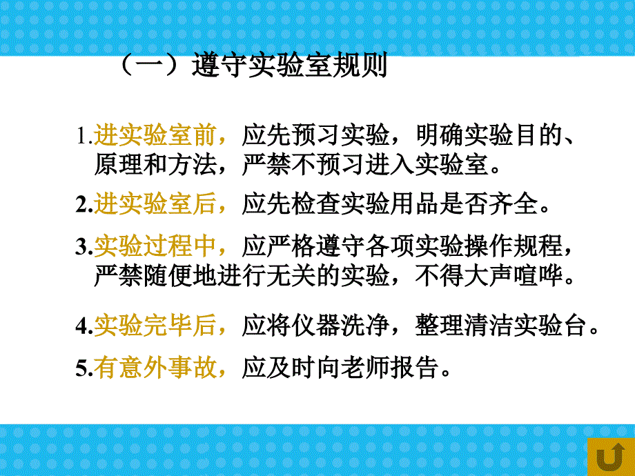 高一化学必修1第一章从实验学化学教学课件课件ppt_第3页