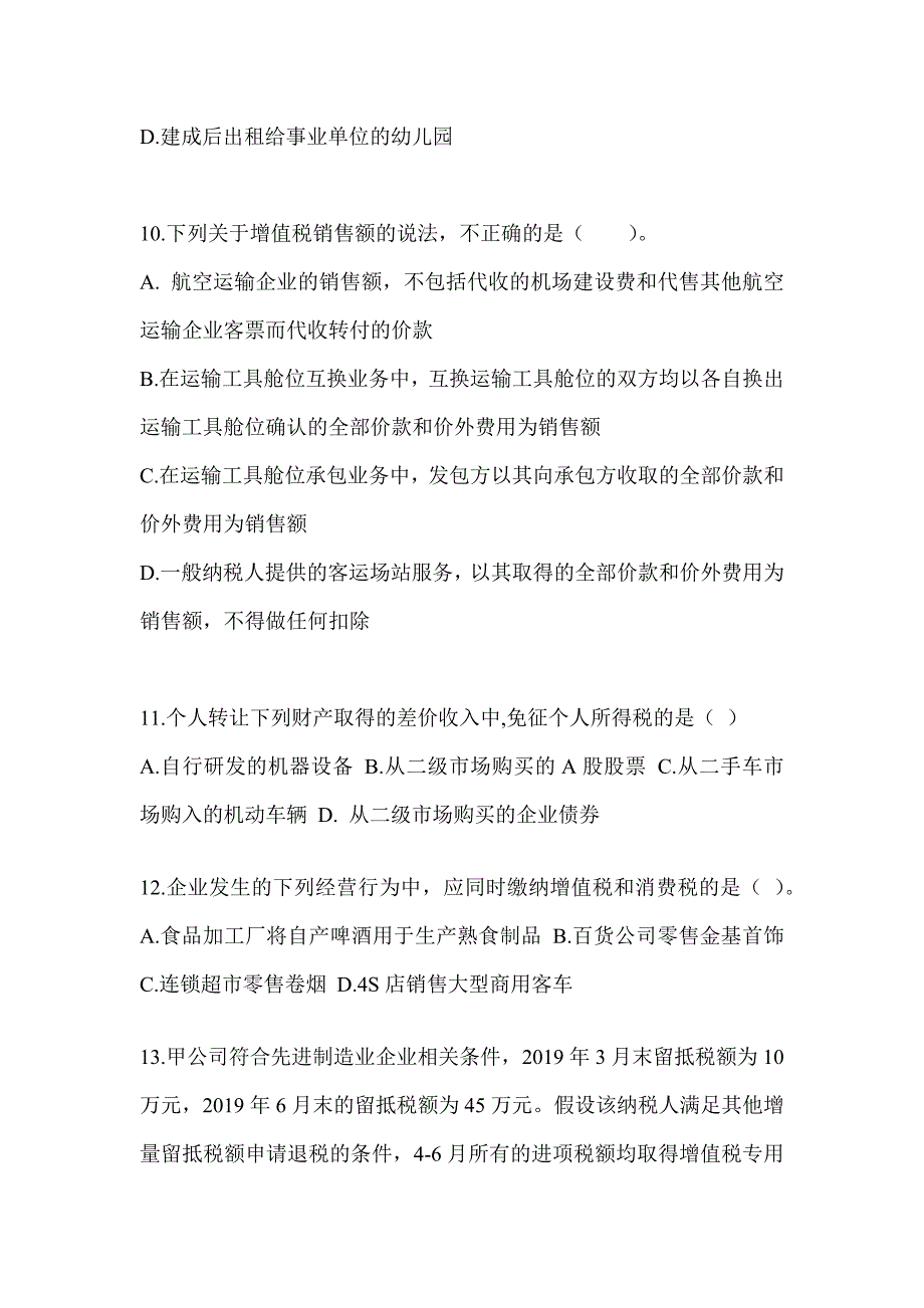 2023年注册会计师考试CPA《税法》点睛提分卷_第3页