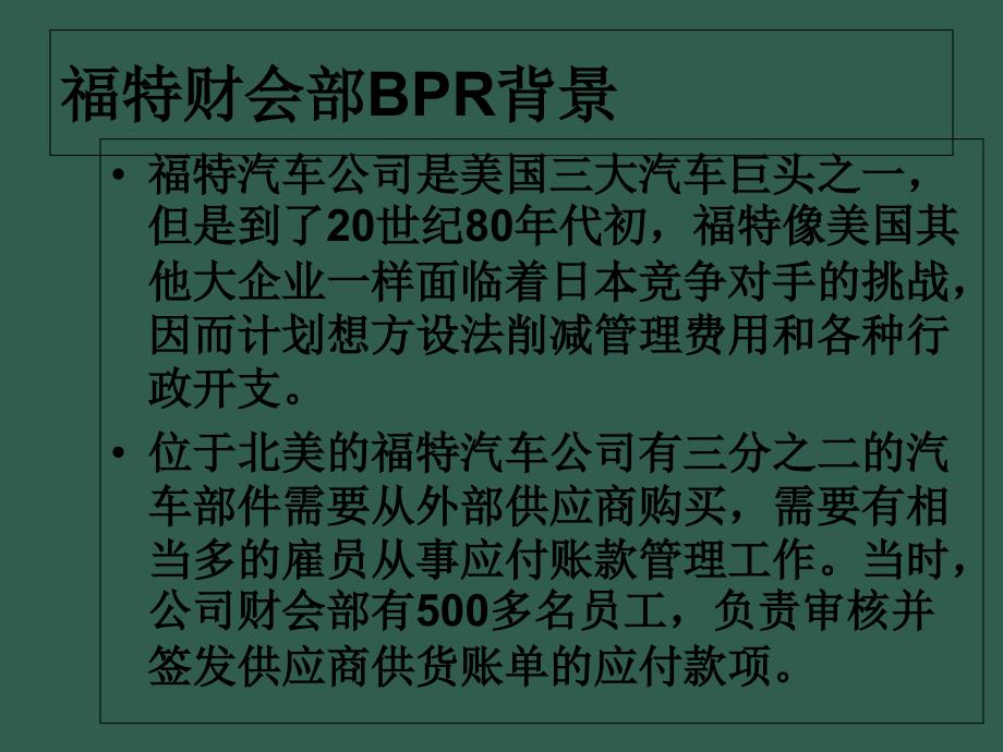 5业务流程重组ppt课件_第3页