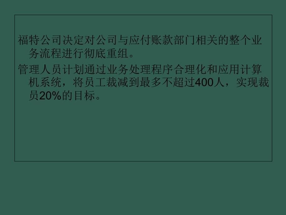 5业务流程重组ppt课件_第5页