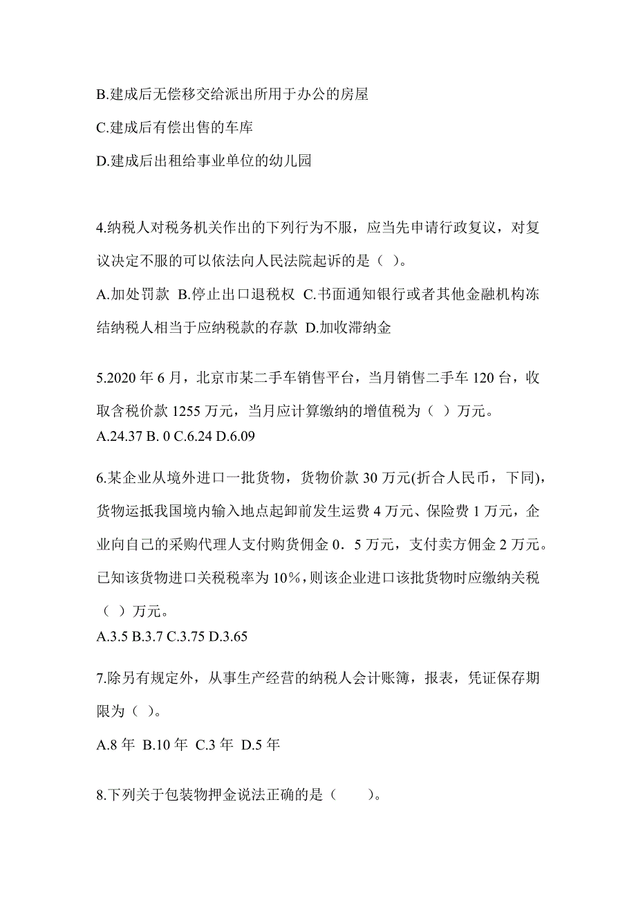 2023年CPA注会考试《税法》考前练习题及答案_第2页