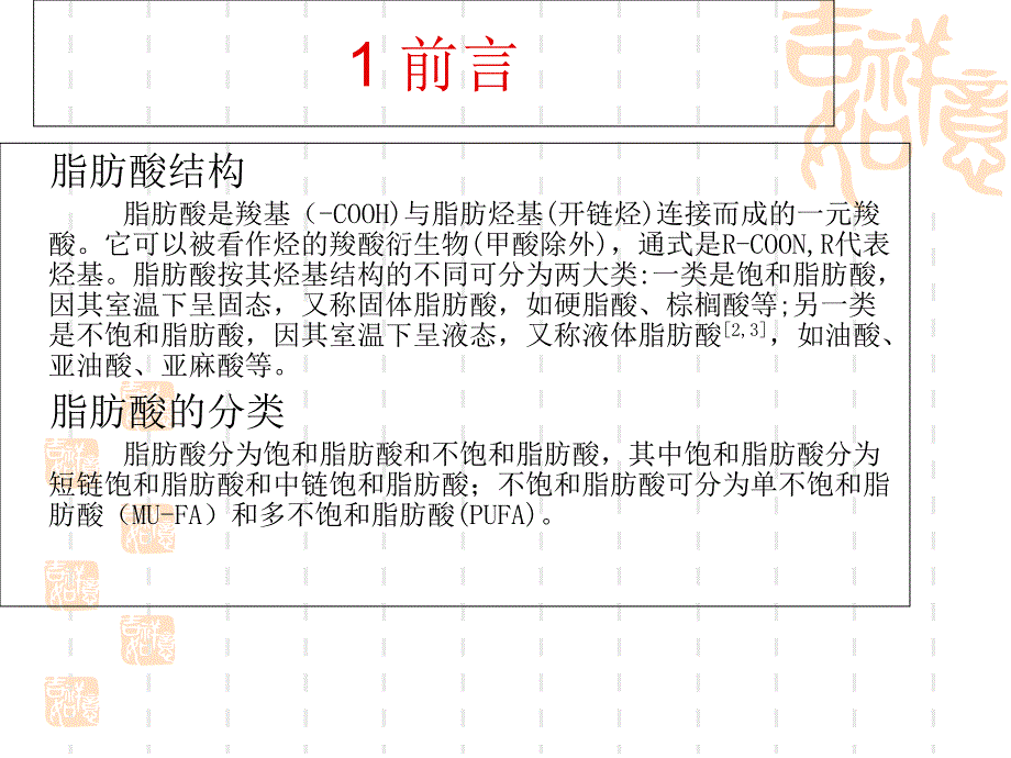 菠菜籽中脂肪酸成分的气相色谱质谱分析_第4页