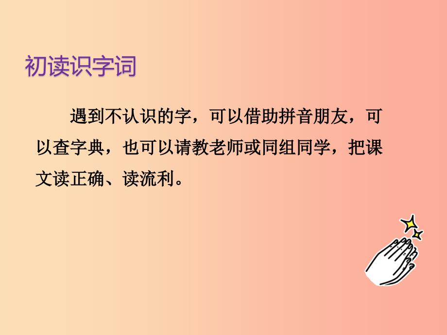 2019三年级语文下册 第六单元 19 剃头大师（第1课时）课件 新人教版.ppt_第4页