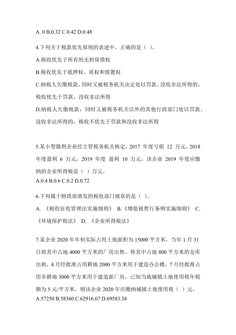 2023年注册会计师《税法》考前冲刺试卷_第2页