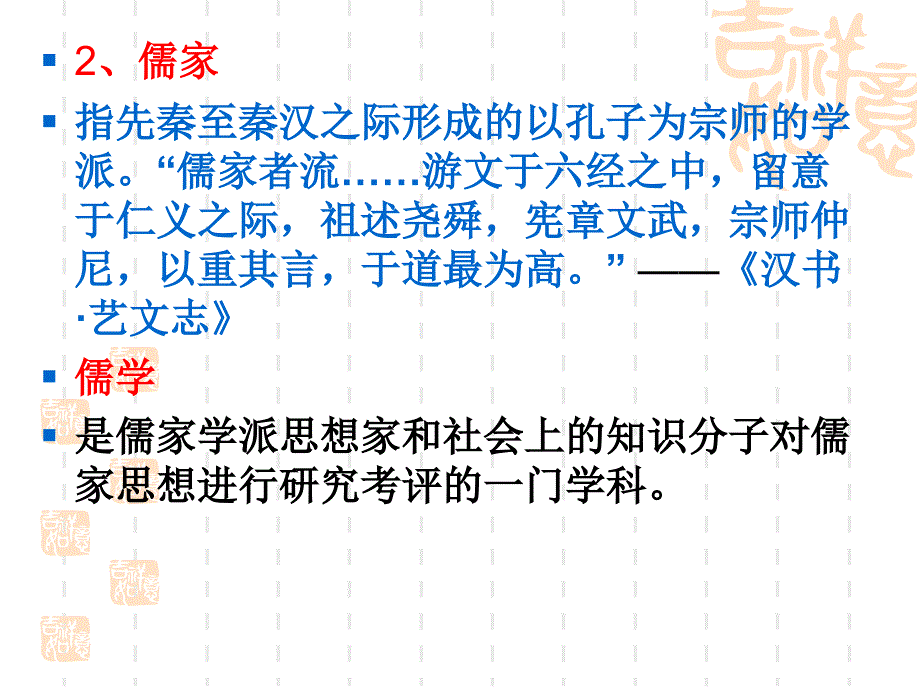 中国传统儒家思想的发展历程及现代流变(PPT66页)_第4页