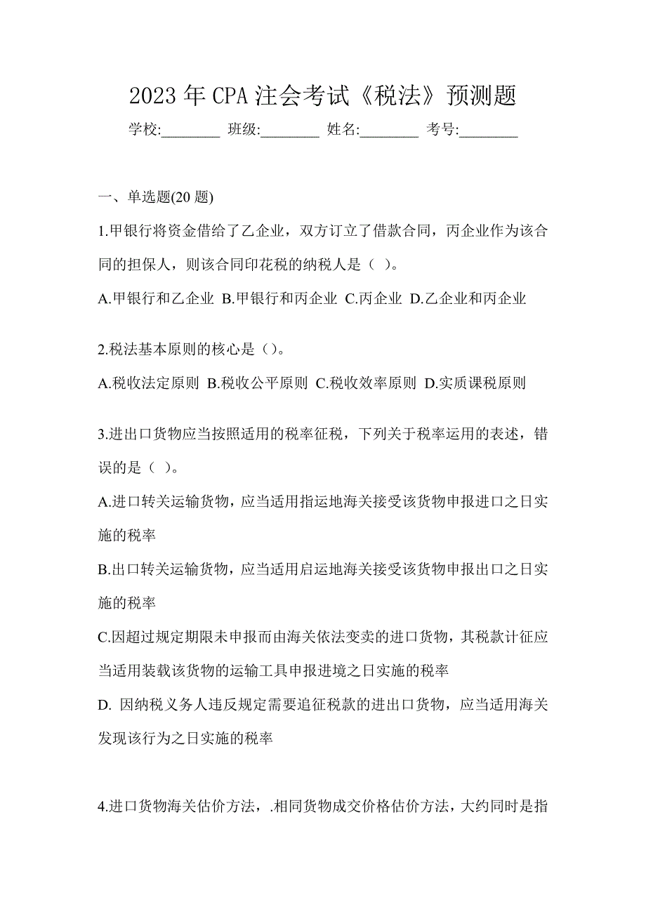 2023年CPA注会考试《税法》预测题_第1页