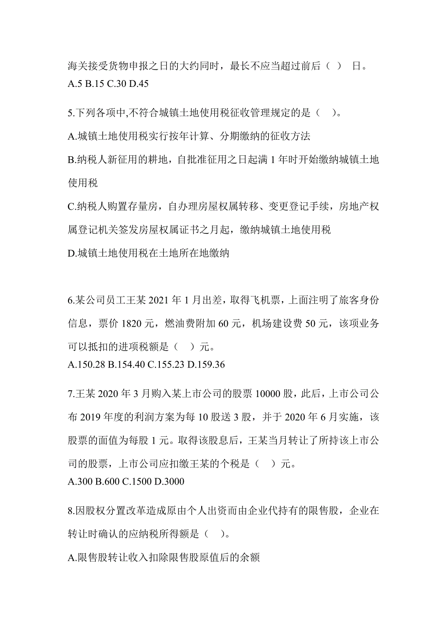 2023年CPA注会考试《税法》预测题_第2页