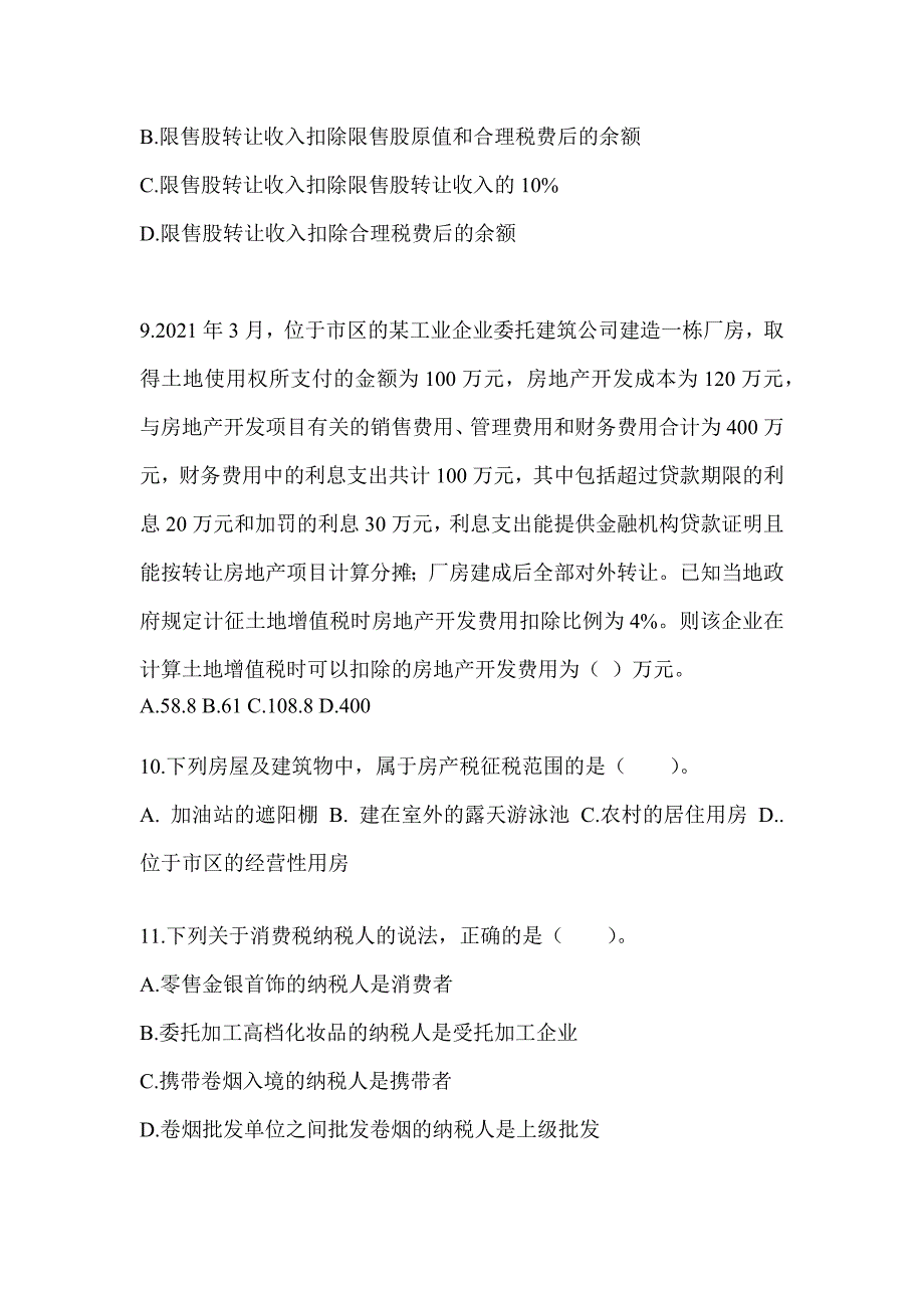 2023年CPA注会考试《税法》预测题_第3页