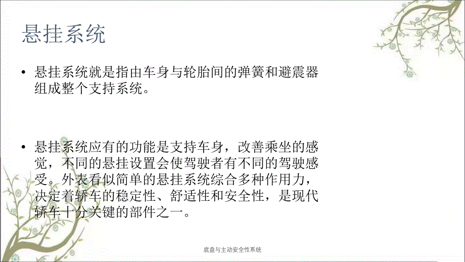 底盘与主动安全性系统PPT课件_第2页