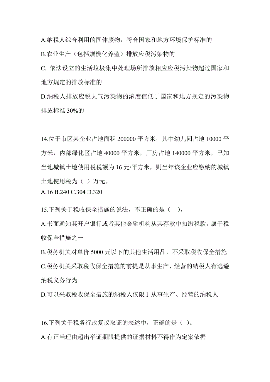 2023年CPA注会《税法》点睛提分卷及答案_第4页