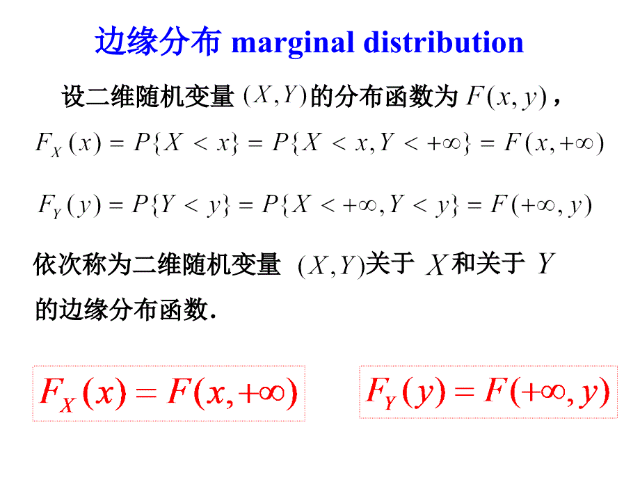 概率论与数理统计课件：第三章 二维随机变量及其分布3-2_第3页