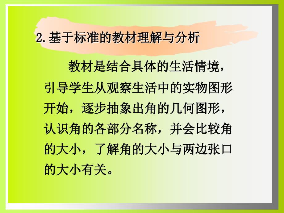 北师大版小学数学二年级下册第七单元认识角课件_第4页