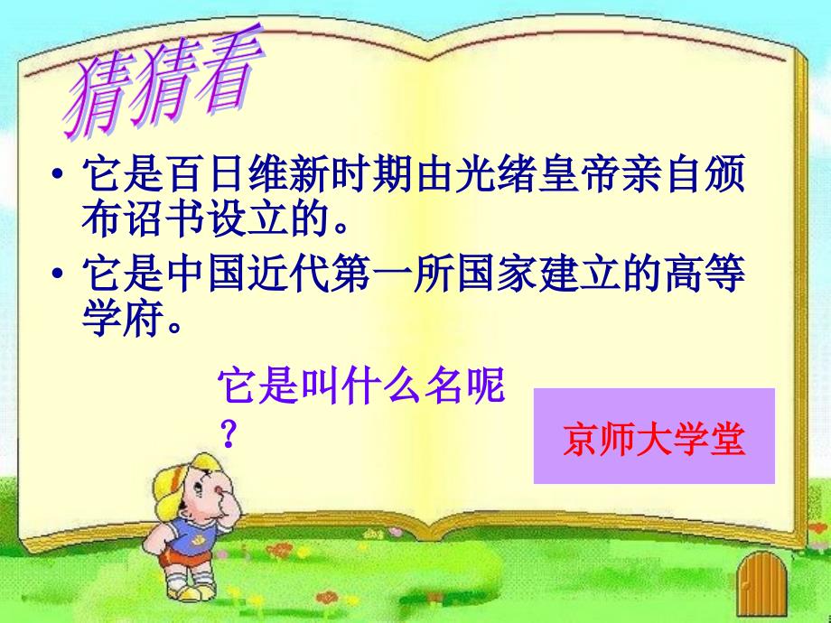 课清末明初的文化与教育.ppt_第2页