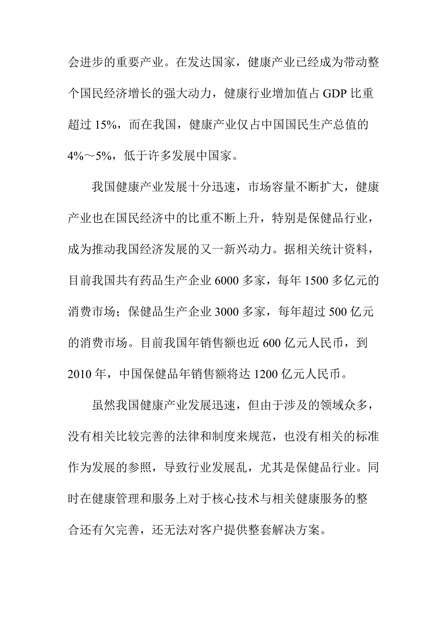 健康产业概述_第3页