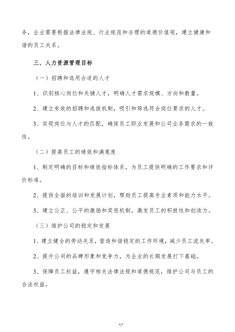 智能垃圾分类箱公司人力资源管理手册（参考范文）_第4页