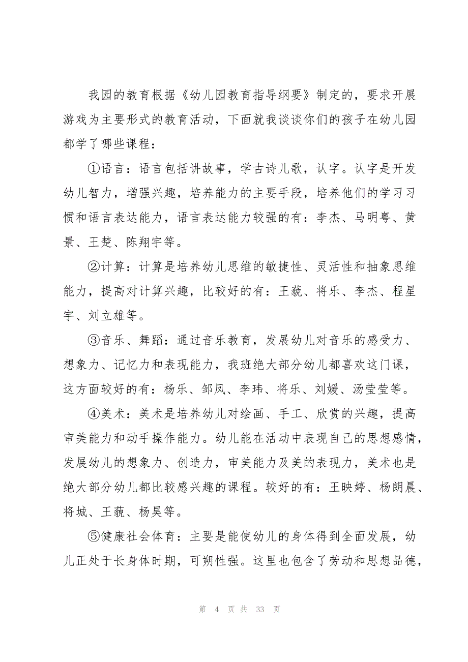 幼儿家长会演讲稿(锦集10篇)_第4页