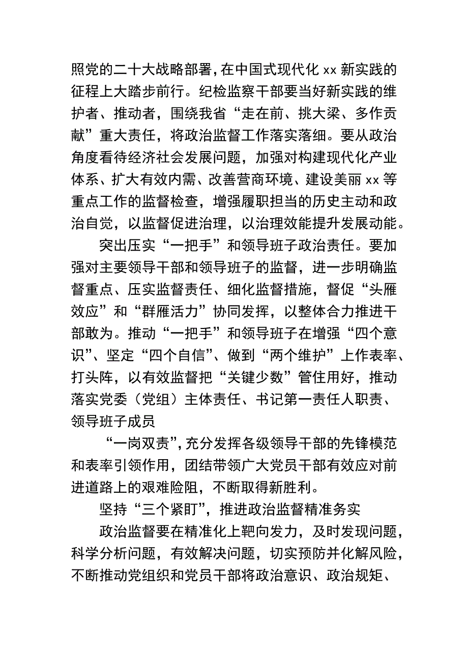 纪检监察机关政治监督主题材料汇编：纪检监察机关政治监督主题材料汇编（3篇）_第3页