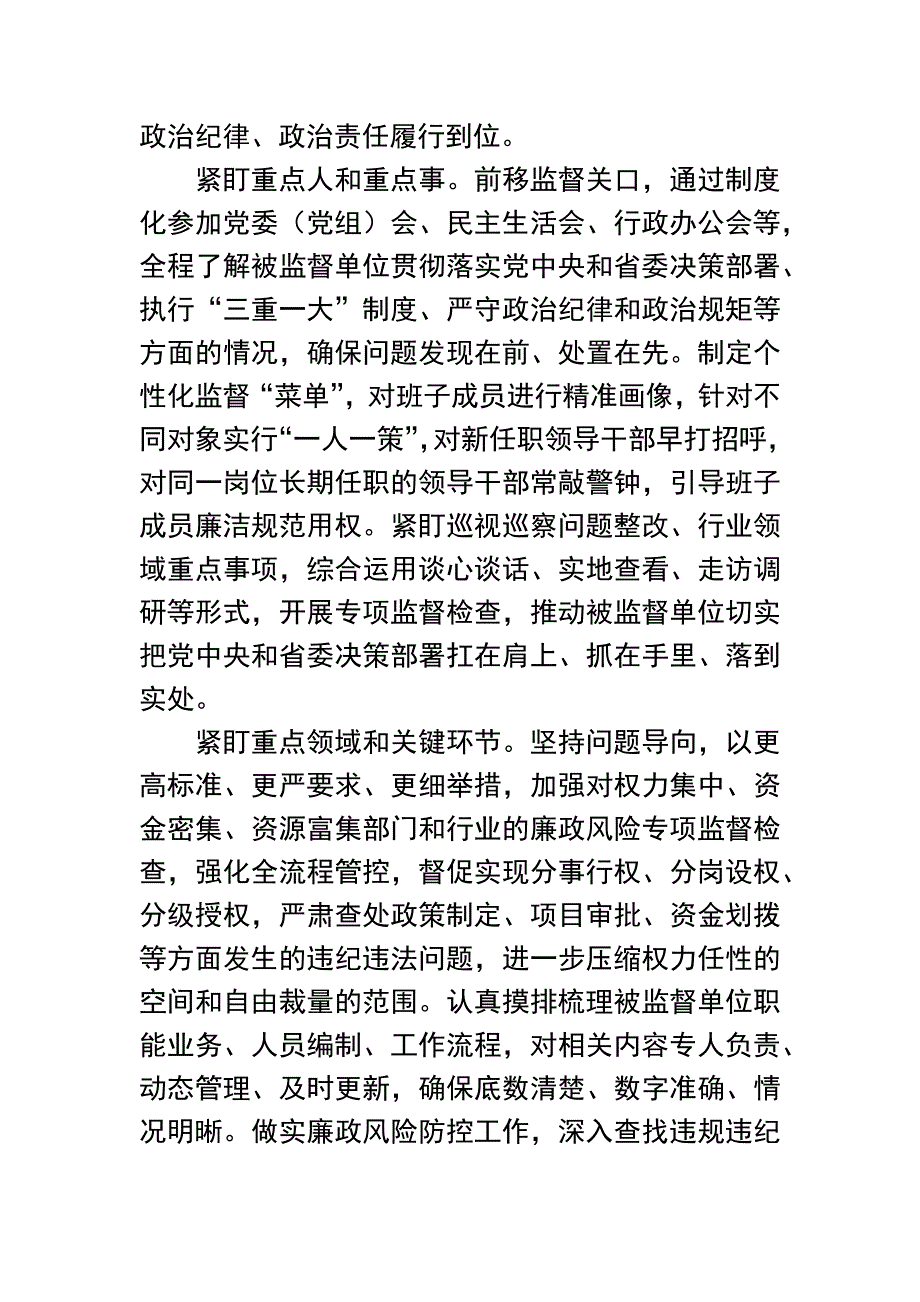 纪检监察机关政治监督主题材料汇编：纪检监察机关政治监督主题材料汇编（3篇）_第4页