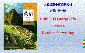 【课件】Unit1Reading+for+writing(课件)(人教版2019必修第一册)