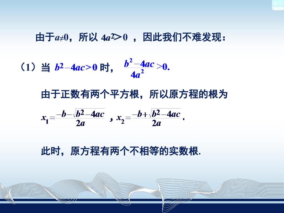 23一元二次方程根的判别式_第4页