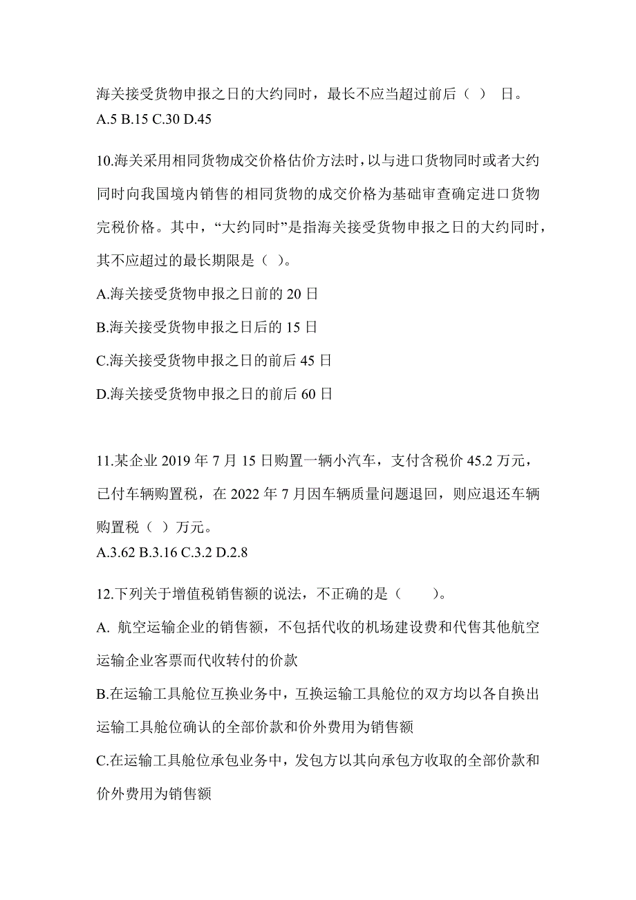 2023年注会全国统一考试（CPA）《税法》备考模拟题（含答案）_第3页