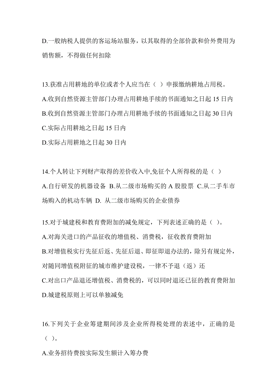 2023年注会全国统一考试（CPA）《税法》备考模拟题（含答案）_第4页