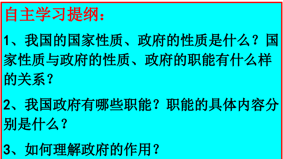 政府：国家行政机关(共20张PPT)_第3页