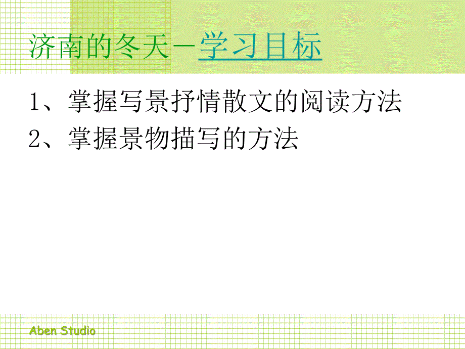 《济南的冬天》_第4页