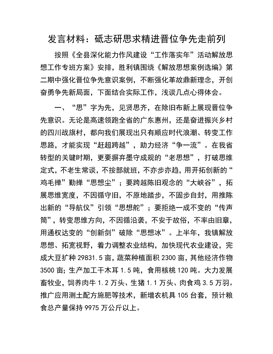 发言材料：砥志研思求精进晋位争先走前列_第1页