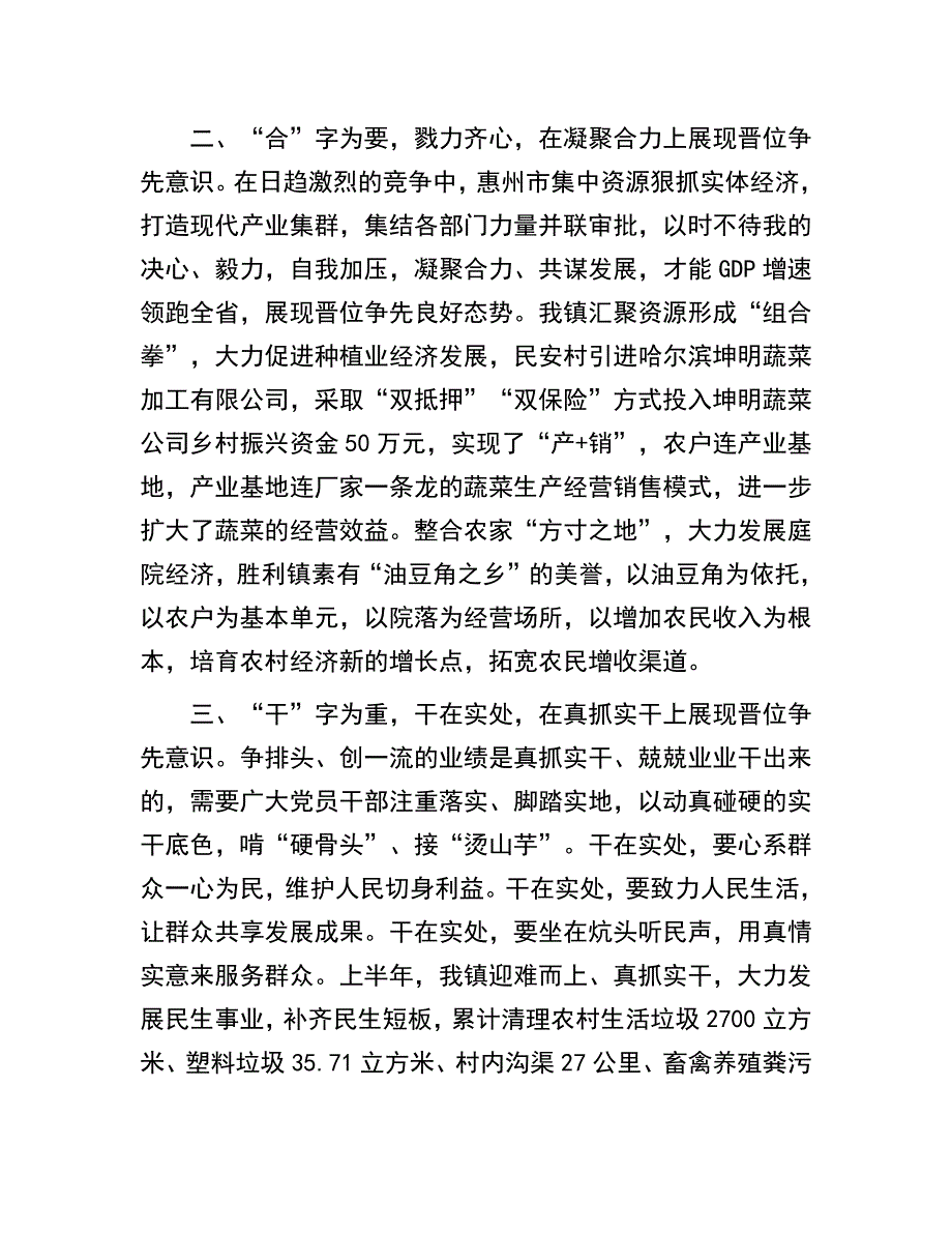 发言材料：砥志研思求精进晋位争先走前列_第2页