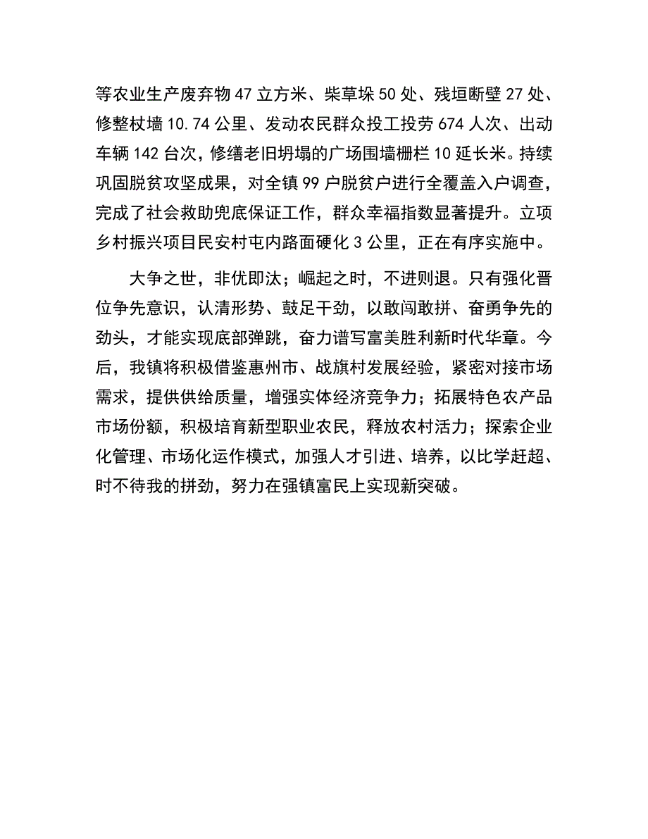 发言材料：砥志研思求精进晋位争先走前列_第3页