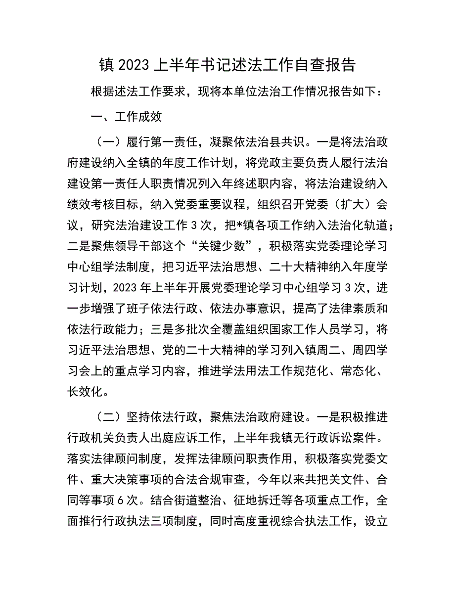 2023上半年书记述法工作报告：镇2023上半年书记述法工作自查报告_第1页