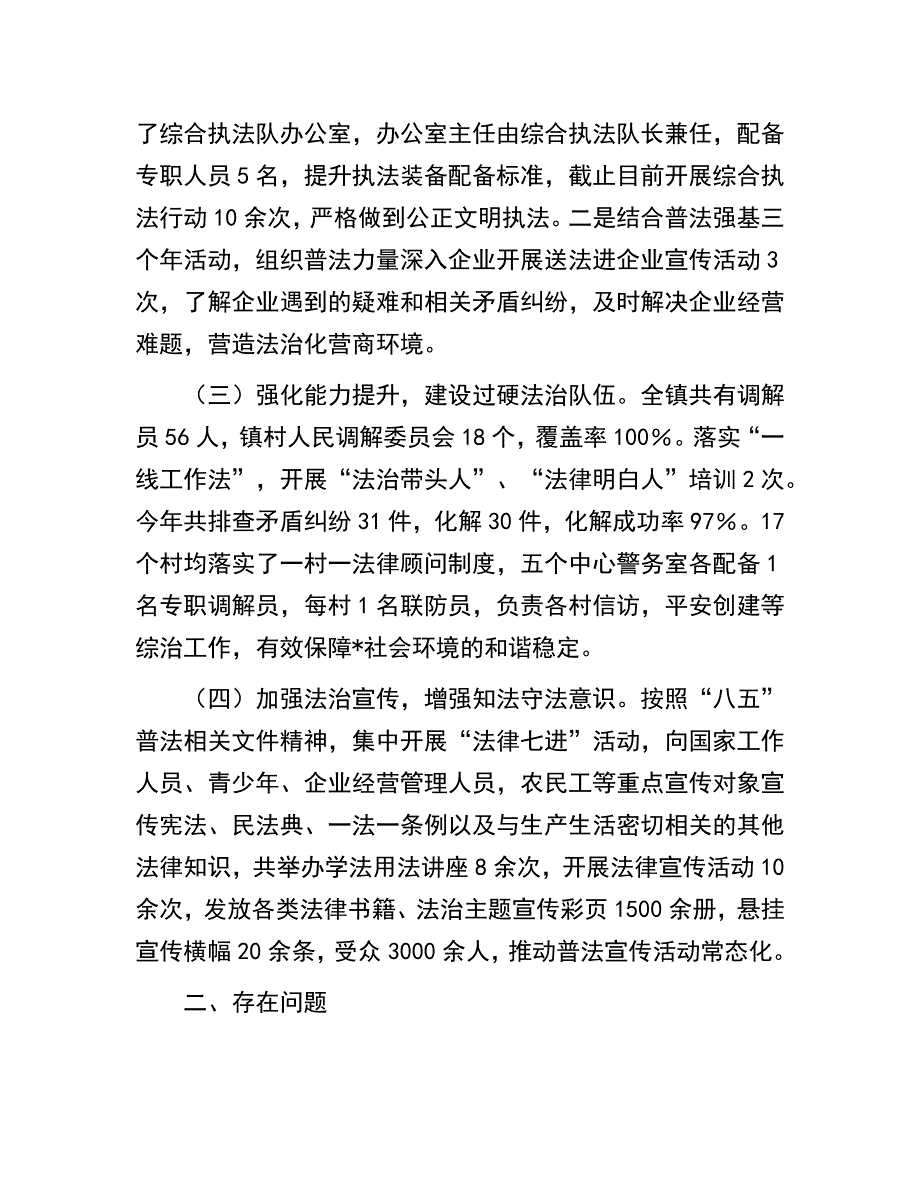 2023上半年书记述法工作报告：镇2023上半年书记述法工作自查报告_第2页