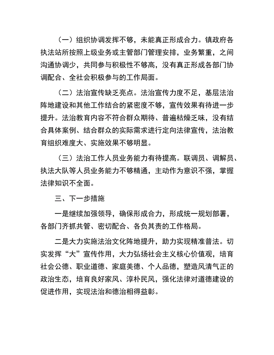 2023上半年书记述法工作报告：镇2023上半年书记述法工作自查报告_第3页