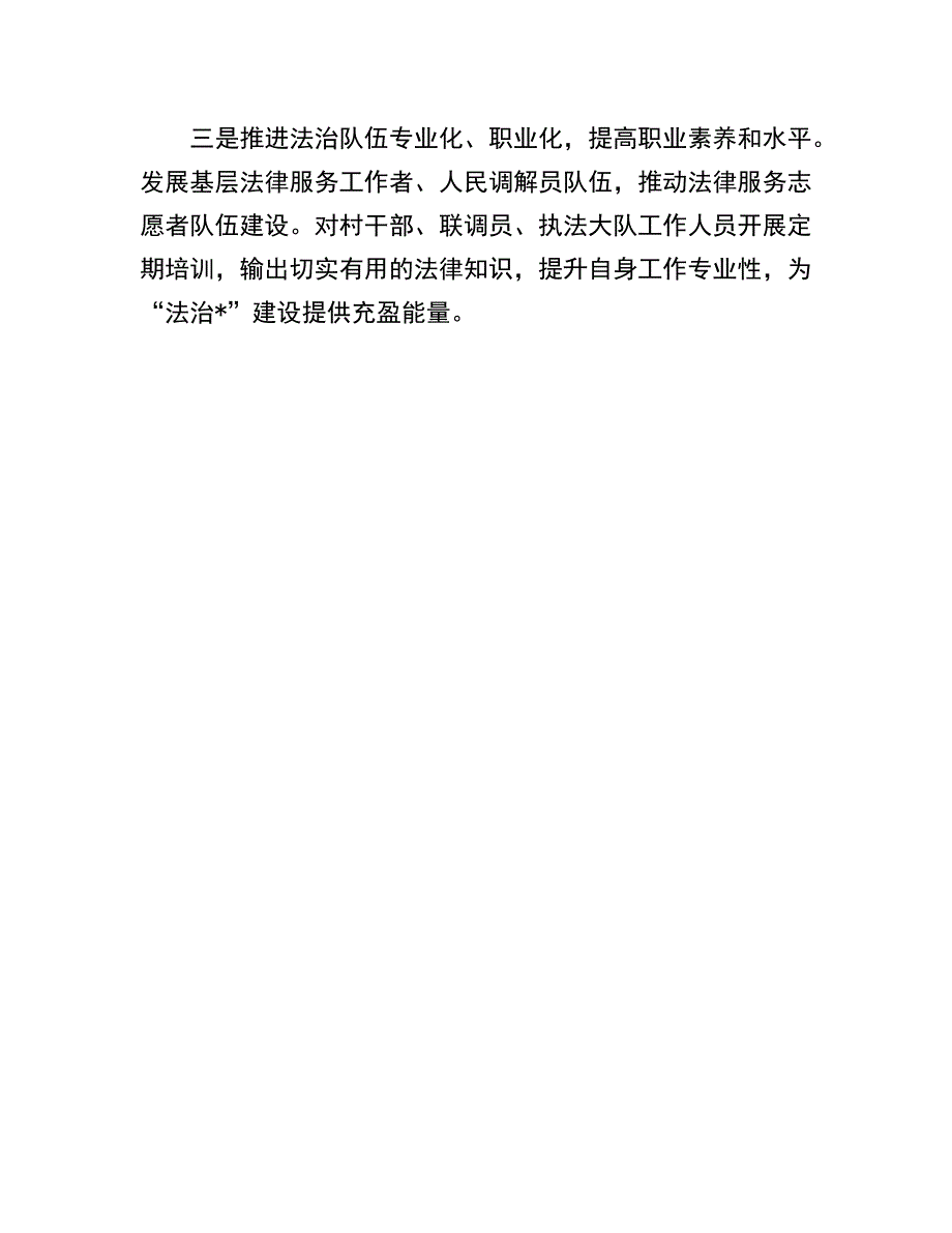 2023上半年书记述法工作报告：镇2023上半年书记述法工作自查报告_第4页