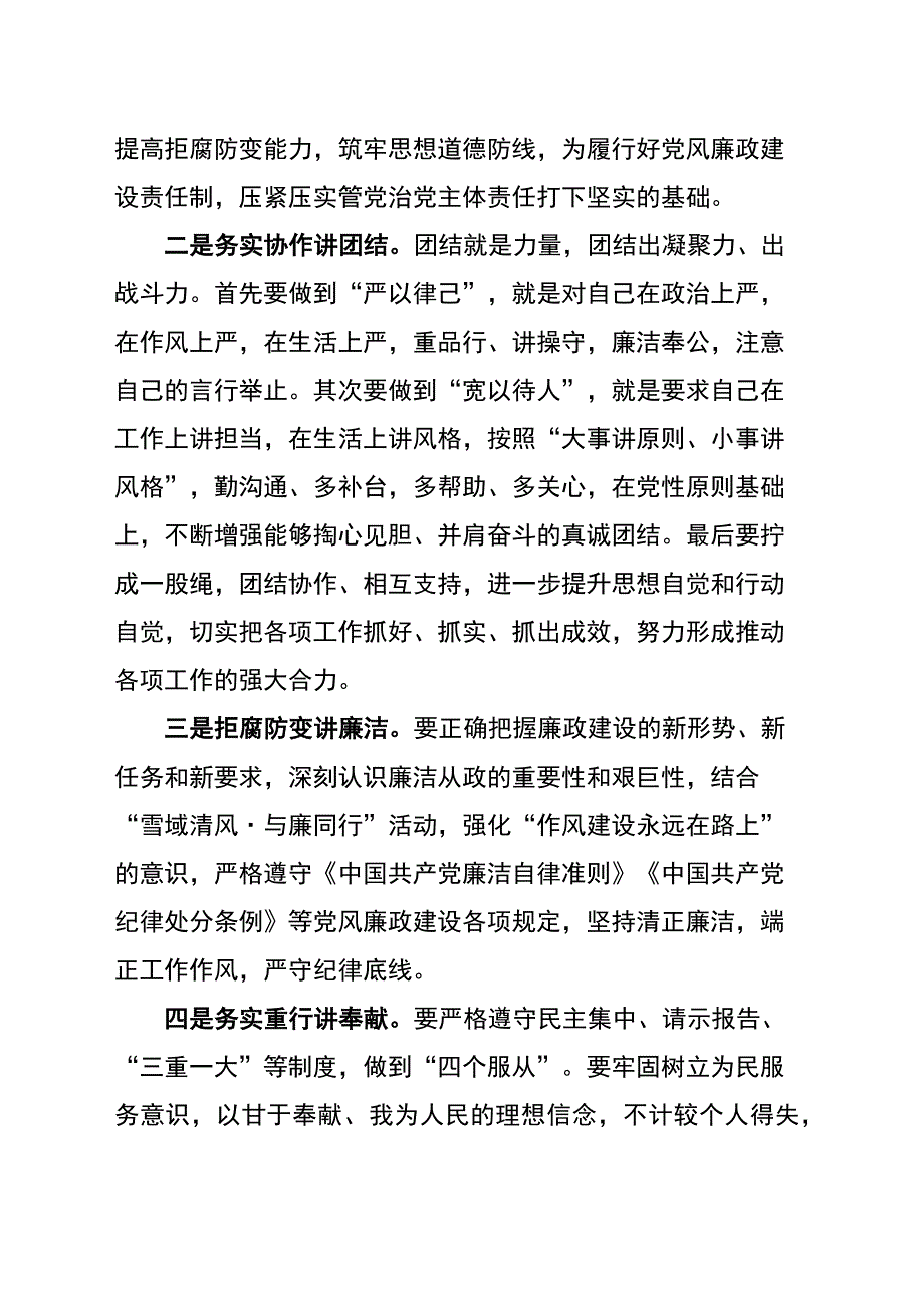 廉政党课暨谈心谈话会议讲话：乡镇街道廉政党课暨谈心谈话会议讲话_第2页