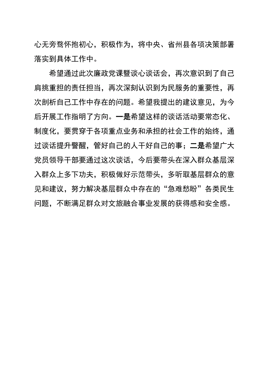 廉政党课暨谈心谈话会议讲话：乡镇街道廉政党课暨谈心谈话会议讲话_第3页