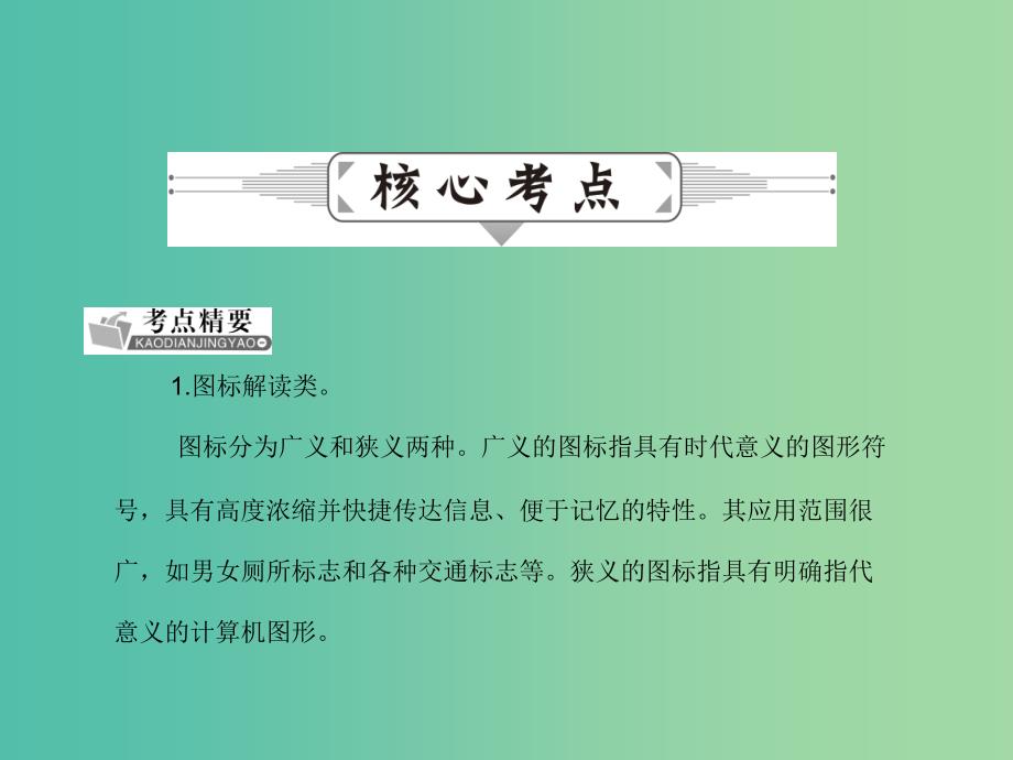 高考语文二轮复习 第一部分 语言文字运用 专题四 图文转换课件.ppt_第4页