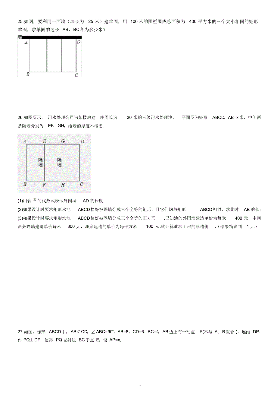 苏科版九年级数学上册期末专题：第一章一元二次方程附答案解析_第3页