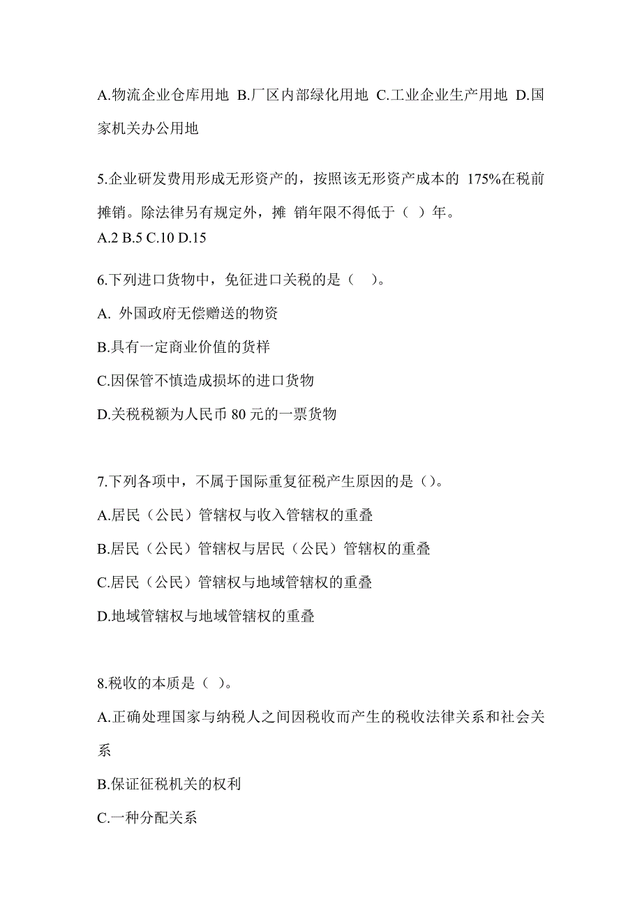 2023年度注册会计师（CPA）《税法》真题模拟训练（含答案）_第2页