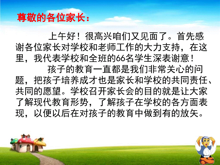 家长会发言稿PPT1_第2页